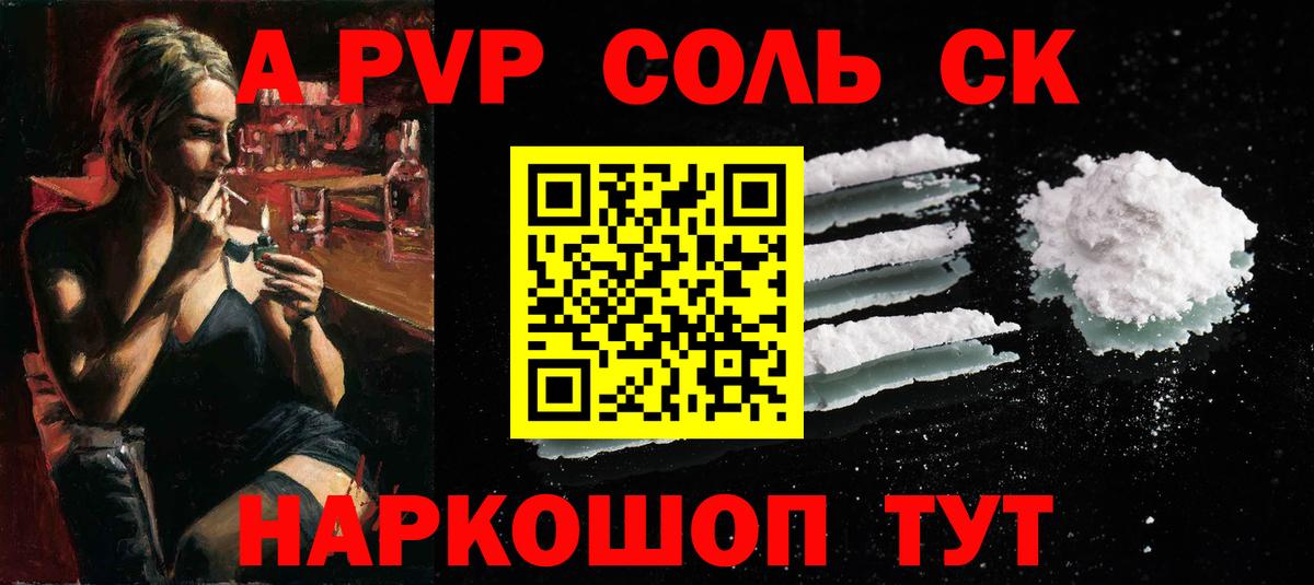 A-PVP крисы CK Кемерово
