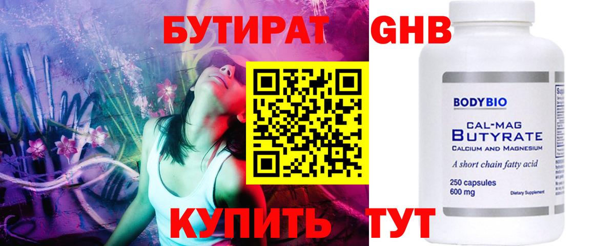 БУТИРАТ 99% Кемерово