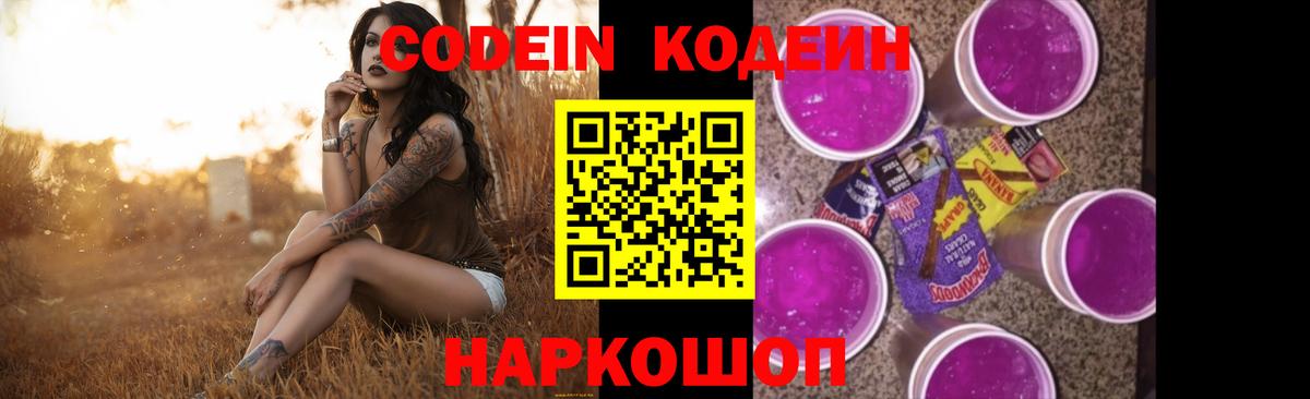 Кодеиновый сироп Lean напиток Lean (лин) Кемерово
