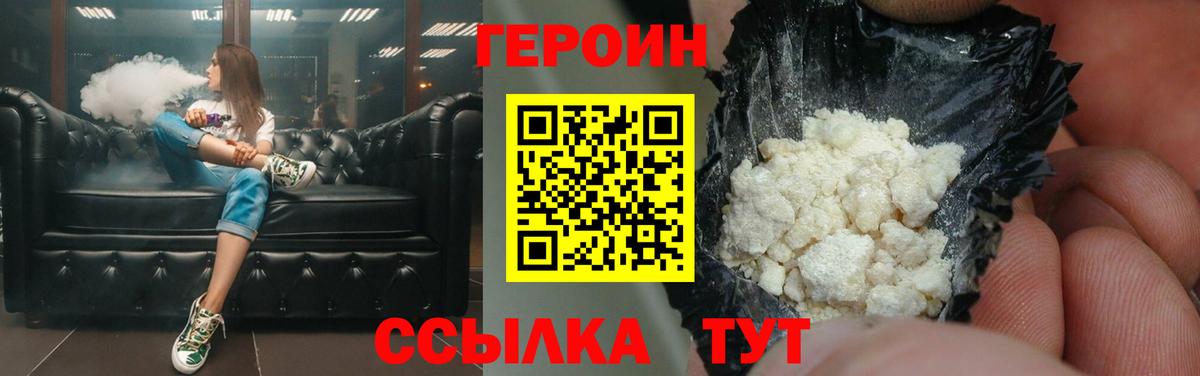Героин Heroin Кемерово