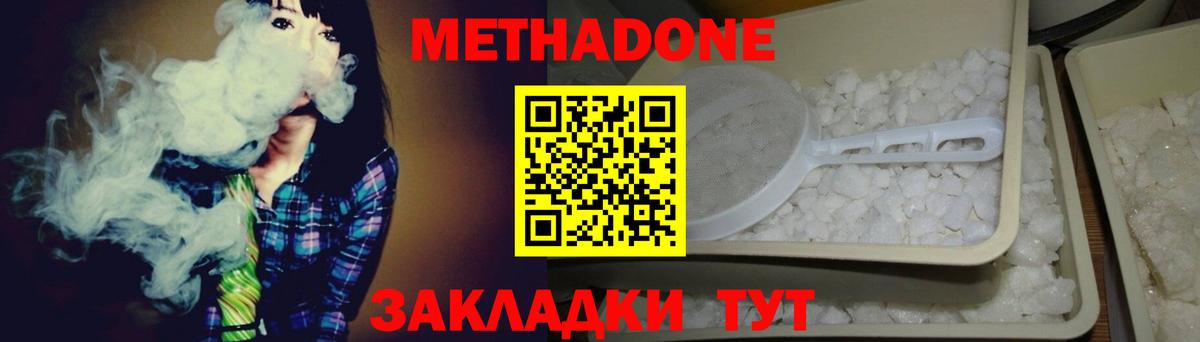 МЕТАДОН кристалл Кемерово